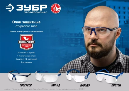 ЗУБР ПРОТОН, открытого типа, красные, стекло увеличенного размера, защитные очки, Профессионал (110483) купить в Новом Уренгое