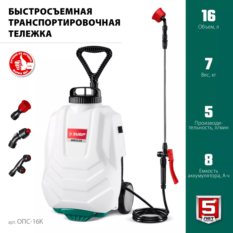 ЗУБР 16 л, колеса, аккумуляторный опрыскиватель (ОПС-16К) купить в Новом Уренгое