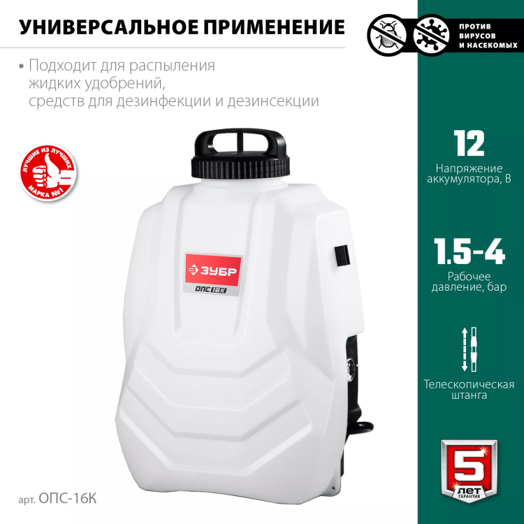 ЗУБР 16 л, колеса, аккумуляторный опрыскиватель (ОПС-16К) купить в Новом Уренгое