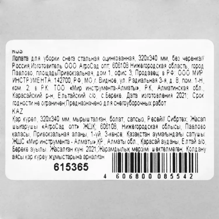 Лопата для уборки снега стальная оцинкованная, 320 х 340 мм, без черенка, Россия 615365 купить в Новом Уренгое