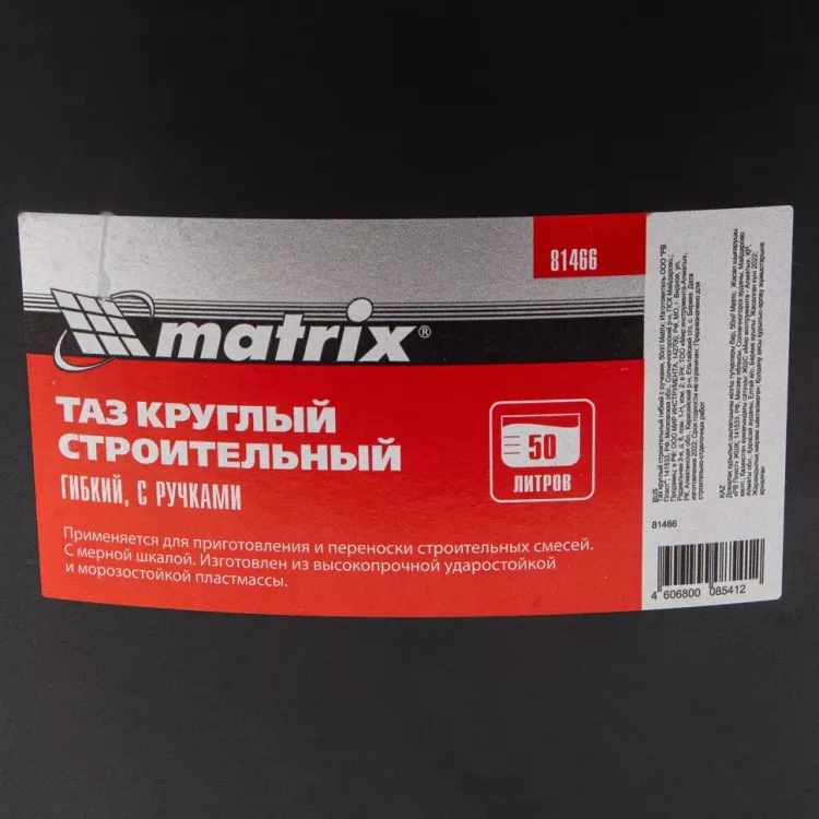 Таз круглый строительный гибкий с ручками, 50 л Matrix 81466 купить в Новом Уренгое
