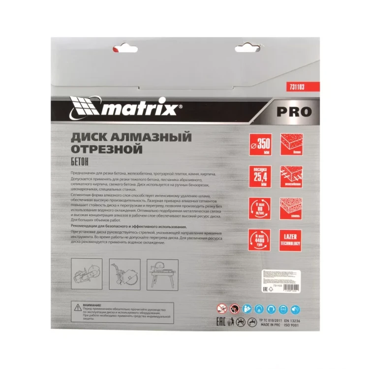 Диск алмазный Matrix 350 х 25.4 мм, "Железобетон", сухой/мокрый рез, Pro 731103 купить в Новом Уренгое