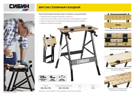 Верстак столярный СИБИН складной, 605х635х780 мм 38723 купить в Новом Уренгое