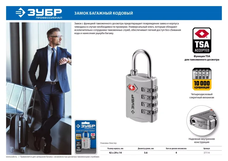 Замок багажный кодовый TSA 4 диска серия ПРОФЕССИОНАЛ купить в Новом Уренгое