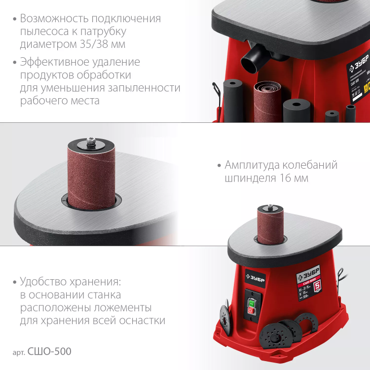 ЗУБР d 13, 19, 26, 38, 51, 76 x 115, 500 Вт, осцилляционный шпиндельный шлифовальный станок (СШО-500) купить в Новом Уренгое