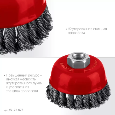 ЗУБР 75хМ14 щетка чашечная для УШМ, жгутированная стальная проволока 0.5 мм, посад. М14 (35172-075) купить в Новом Уренгое