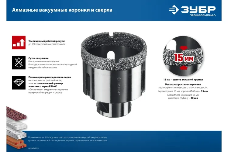 ЗУБР АВК, d 70 мм, (М14, 15 мм кромка), вакуумная алмазная коронка, Профессионал (29865-70) купить в Новом Уренгое