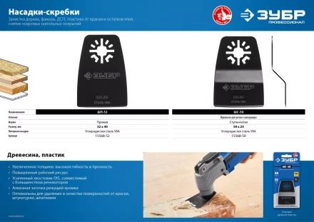 ЗУБР ШС-50 UniLock, 50 x 25 мм, OIS-хвост., ступенчатая, насадка шабер, Профессионал (15568-50) купить в Новом Уренгое