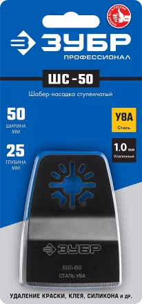 ЗУБР ШС-50 UniLock, 50 x 25 мм, OIS-хвост., ступенчатая, насадка шабер, Профессионал (15568-50) купить в Новом Уренгое