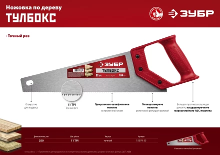 ЗУБР Тайга-Тулбокс, 350 мм, 11TPI, компактная ножовка (15079-35) купить в Новом Уренгое
