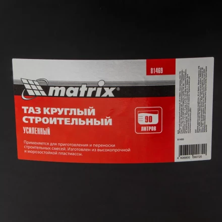 Таз круглый строительный усиленный, 90 л Matrix 81469 купить в Новом Уренгое