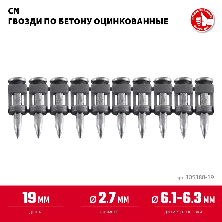 ЗУБР CN 19 х 2.7 мм, гвозди по бетону оцинкованные, 1000 шт (305388-19) купить в Новом Уренгое