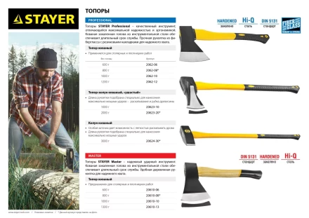 Топор STAYER &quot;MASTER&quot; кованый с деревянной рукояткой, 1,3кг 20610-13 купить в Новом Уренгое