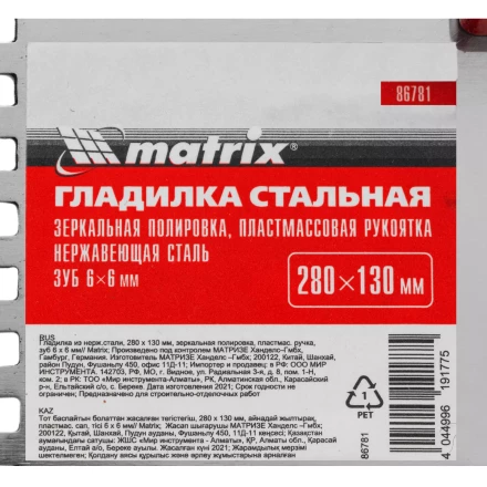 Гладилка из нержавеющей стали, 280 х 130 мм, зеркальная полировка, пластмассовая ручка, зуб 6 х 6 мм Matrix 86781 купить в Новом Уренгое