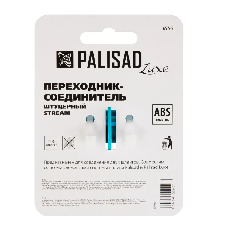 Переходник соединитель штуцерный, двухсторонний Palisad Luxe 65765 купить в Новом Уренгое