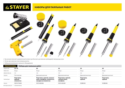 Паяльник с двухкомпонентной рукояткой и долговечным жалом, STAYER &quot;PROFI&quot; PROTerm, 55300-30, в комплекте (припой и подставка), 30 Вт, конус 55300-30 купить в Новом Уренгое
