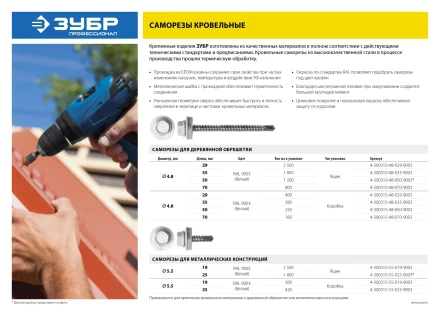 Саморезы СКМ кровельные, RAL 9003 белый, 19 x 5.5 мм, 2 500 шт, для металлических конструкций, ЗУБР 4-300310-55-019-9003 купить в Новом Уренгое