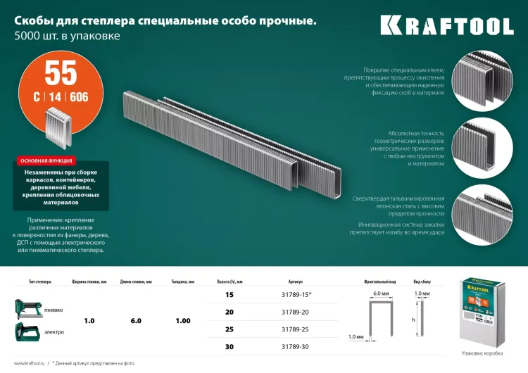 Скобы тип 18GA (55 / 90 / C) 5000 шт 31789-20 купить в Новом Уренгое