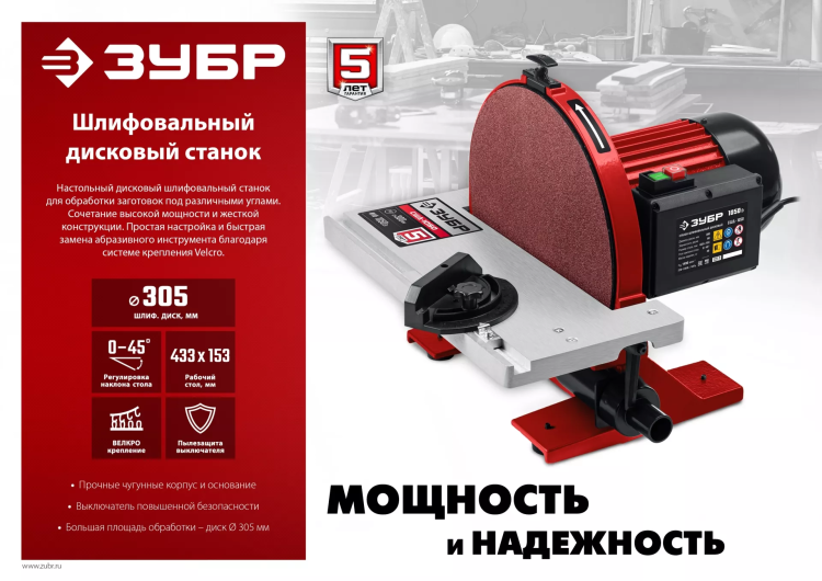 ЗУБР d 305 мм, 1050 Вт, шлифовальный дисковый станок (СШД-1050) купить в Новом Уренгое