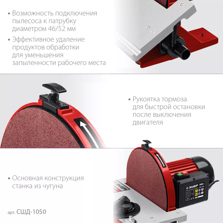 ЗУБР d 305 мм, 1050 Вт, шлифовальный дисковый станок (СШД-1050) купить в Новом Уренгое