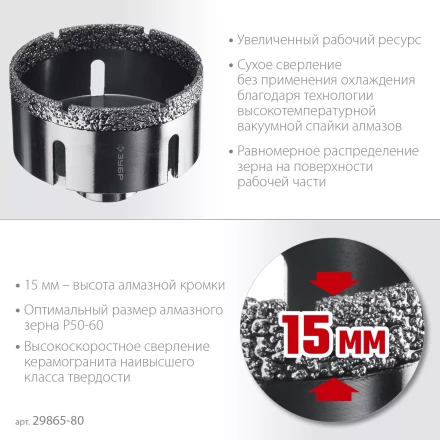 ЗУБР АВК, d 80 мм, (М14, 15 мм кромка), вакуумная алмазная коронка, Профессионал (29865-80) купить в Новом Уренгое