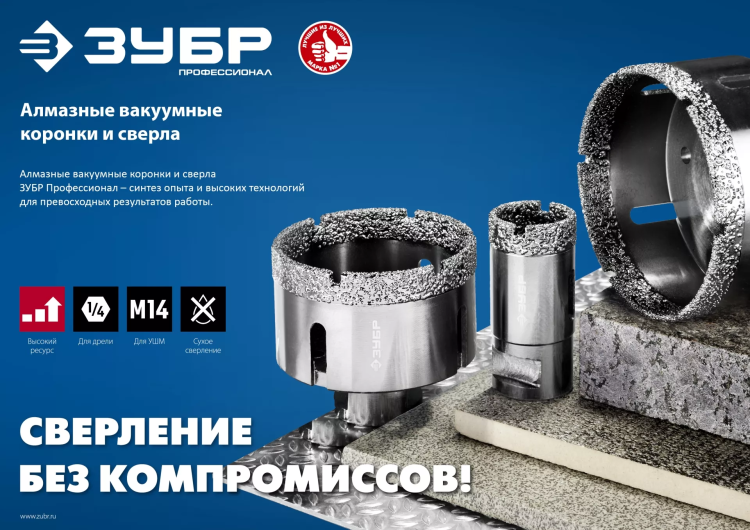 ЗУБР АВК, d 80 мм, (М14, 15 мм кромка), вакуумная алмазная коронка, Профессионал (29865-80) купить в Новом Уренгое