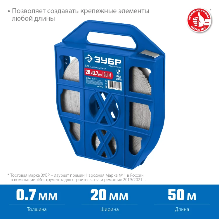 ЗУБР БДЛ, 20 x 0.7 мм, 50 м, бандажная лента нержавеющая, Профессионал (310243) купить в Новом Уренгое