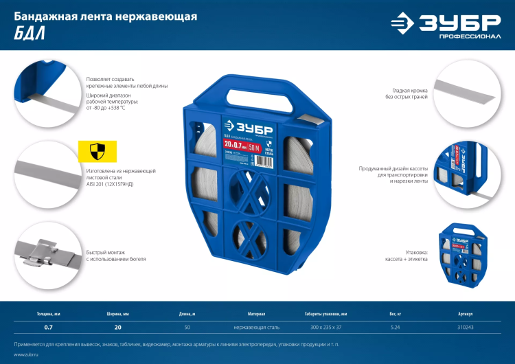 ЗУБР БДЛ, 20 x 0.7 мм, 50 м, бандажная лента нержавеющая, Профессионал (310243) купить в Новом Уренгое