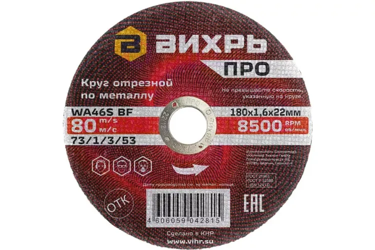 Круг отрезной по металлу Вихрь ПРО 180х1,6х22 мм 73/1/3/53 купить в Новом Уренгое