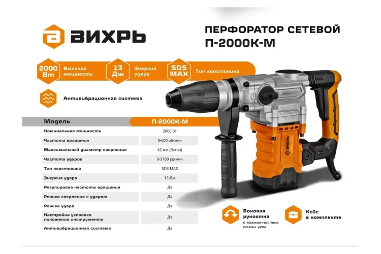 Перфоратор Вихрь П-2000К-М SDS-Max 72/3/21 купить в Новом Уренгое