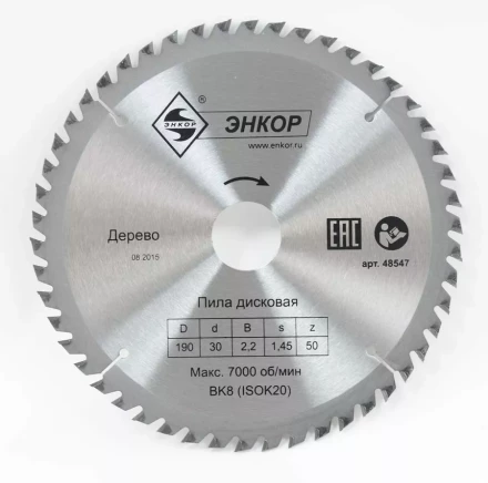 Диск пильный  ф190х30 z50 дерево Энкор 48547 купить в Новом Уренгое