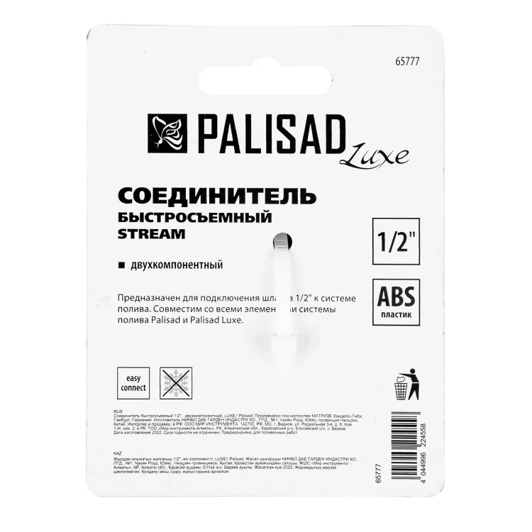 Соединитель быстросъемный 1/2 Palisad Luxe 65777 купить в Новом Уренгое
