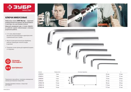 Ключ имбусовый ЗУБР &quot;МАСТЕР&quot;, хромованадиевая сталь, хромированное покрытие, 6мм 27453-6 купить в Новом Уренгое