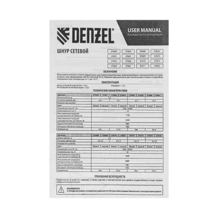 Шнур сетевой Denzel Energy Series, ПВС, 3 м, 3 x 1 мм, с неразборной вилкой, белый, 3 м, 37666 купить в Новом Уренгое