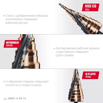 Ступенчатые сверла, сталь c кобальтом, спиральная проточка, 3Т хвостовик 29691-4-39-14 купить в Новом Уренгое