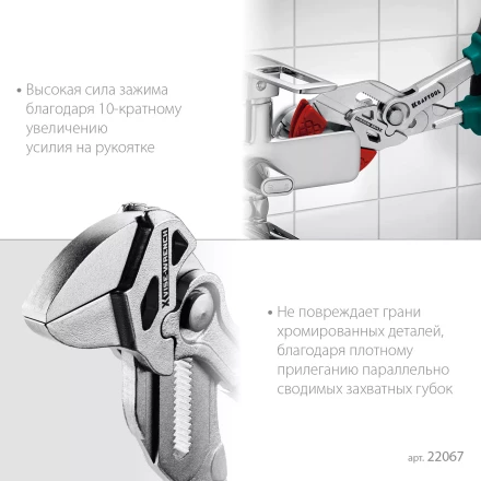 Клещи переставные-гаечный ключ с двухкомпонентными рукоятками и пластиковыми накладками 22067 купить в Новом Уренгое