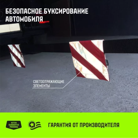 Флажок светоотражающий для троса буксировочного HITCH 200*200мм хедер комплект 2шт (SZ089030) купить в Новом Уренгое