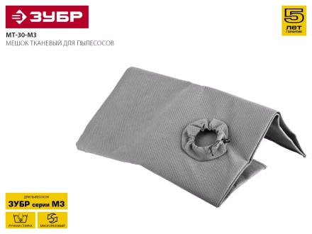 Мешок для пылесосов ЗУБР &quot;МАСТЕР&quot; тканевый многоразовый, 30л МТ-30-М3 купить в Новом Уренгое