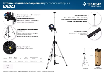 ЗУБР ШШ-4, элевационная распорная наборная штанга-штатив с треногой (34972) купить в Новом Уренгое