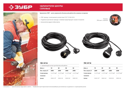 ЗУБР ПВС-207-Ш, ПВС, 2 x 0.75 мм2, 50 м, 2200 Вт, силовой удлинитель-шнур (55023-50) купить в Новом Уренгое