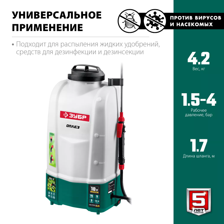 ЗУБР 15 л, аккумуляторный опрыскиватель (ОПЛ-15) купить в Новом Уренгое
