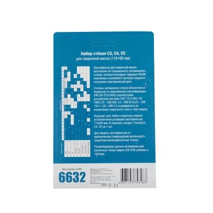 Набор фильтров С3-С4-С5 VARTEG для маски 110х90 мм в блистере купить в Новом Уренгое