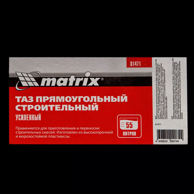 Таз прямоугольный строительный усиленный, 55 л Matrix 81471 купить в Новом Уренгое