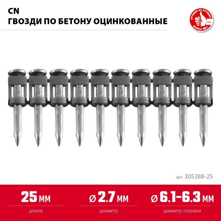 ЗУБР CN 25 х 2.7 мм, гвозди по бетону оцинкованные, 1000 шт (305388-25) купить в Новом Уренгое