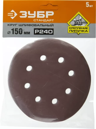 Круг шлифовальный ЗУБР &quot;СТАНДАРТ&quot; из абразивной бумаги на велкро основе, 6 отв., Р240, 150мм, 5шт 35350-150-240 купить в Новом Уренгое