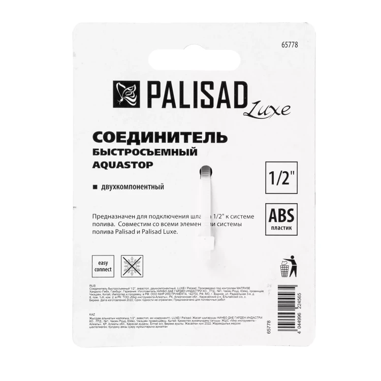 Соединитель быстросъемный, аквастоп,  1/2 Palisad Luxe 65778 купить в Новом Уренгое