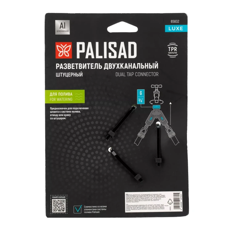 Разветвитель двухканальный Palisad 65832, с внутренней резьбой 3/4",алюминий, LUXE купить в Новом Уренгое