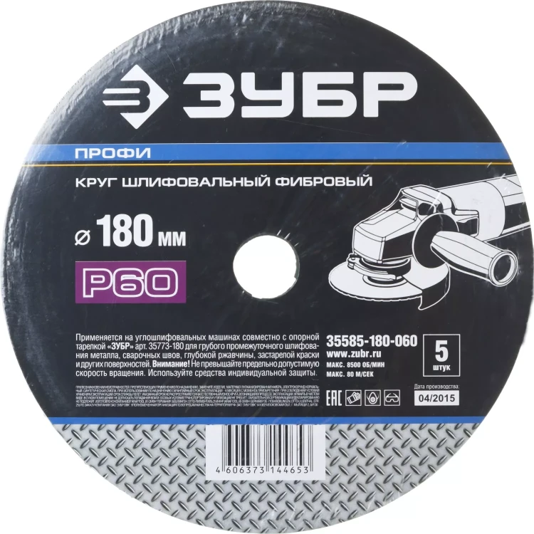 Круг шлифовальный ЗУБР "ПРОФИ" фибровый, для УШМ, P60, 180х22мм, 5 листов 35585-180-060 купить в Новом Уренгое