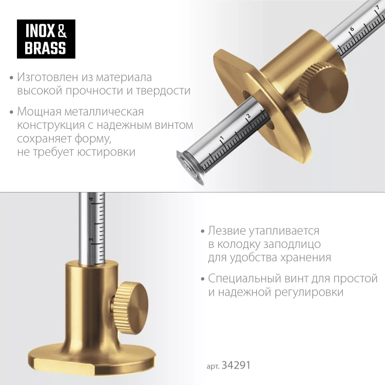 Разметочный рейсмус 34291 купить в Новом Уренгое