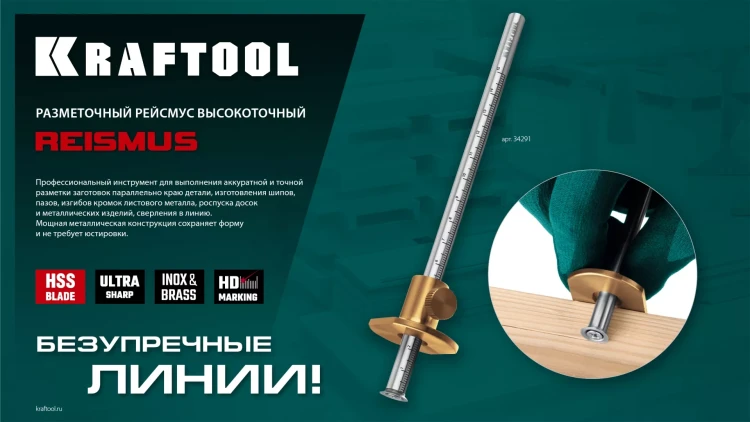 Разметочный рейсмус 34291 купить в Новом Уренгое